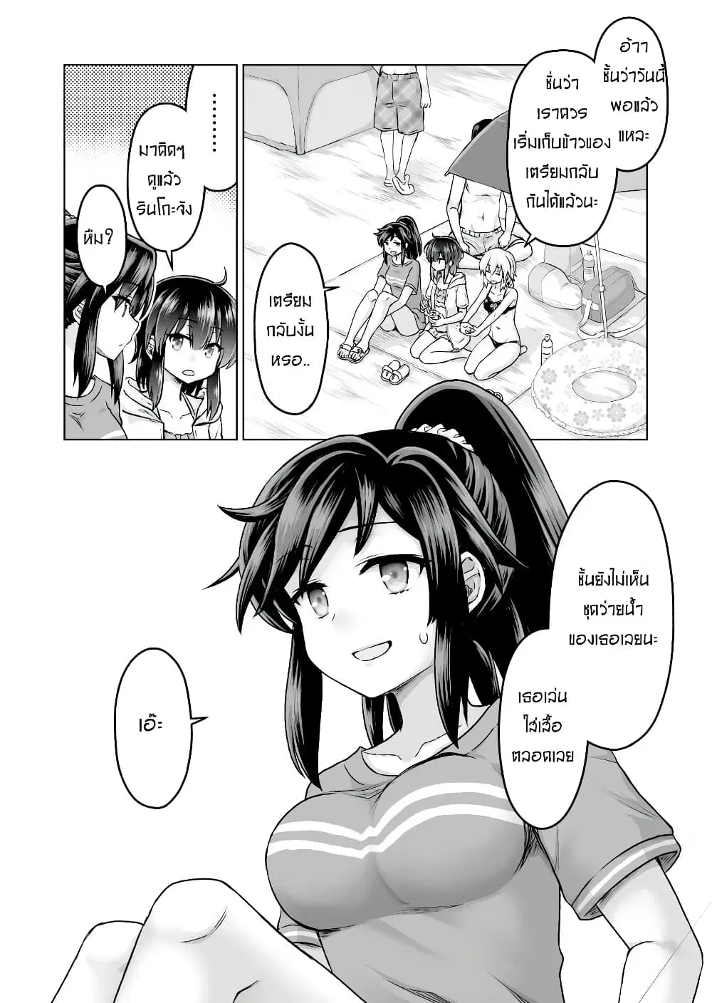 Kuno Chiyo the Precog ตอนที่ 52 หน้า 1