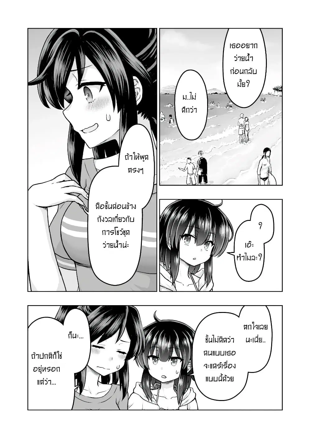 Kuno Chiyo the Precog ตอนที่ 52 หน้า 2