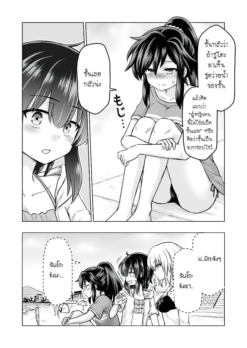 Kuno Chiyo the Precog ตอนที่ 52 หน้า 3