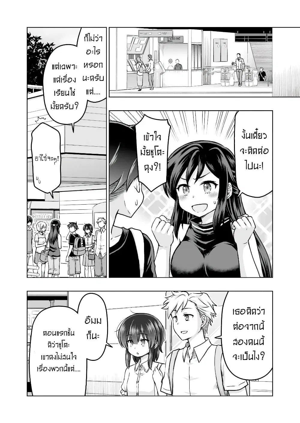 Kuno Chiyo the Precog ตอนที่ 53 หน้า 1