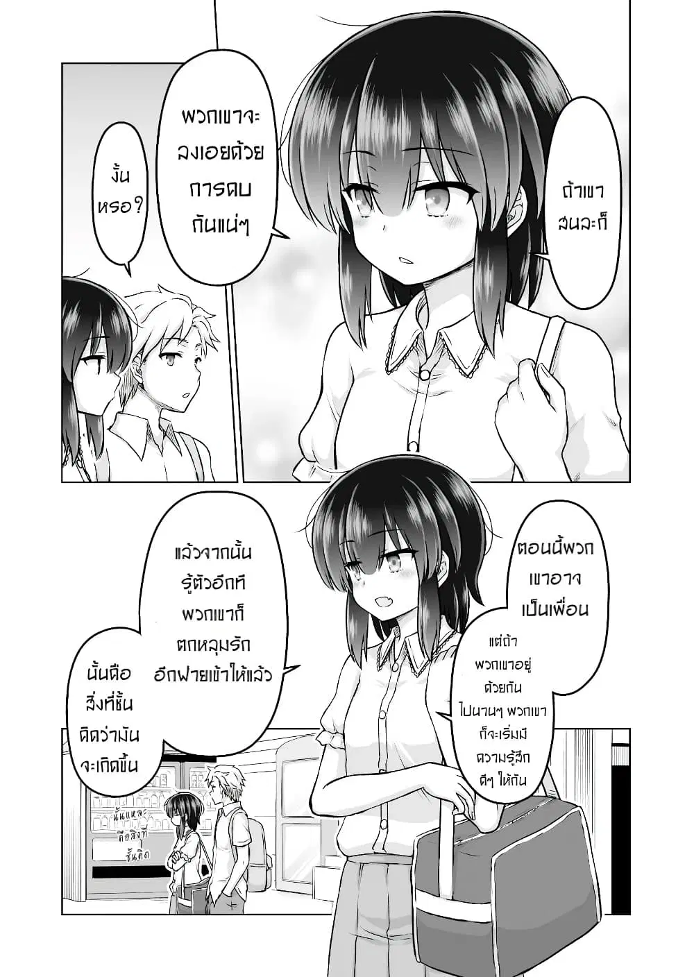 Kuno Chiyo the Precog ตอนที่ 53 หน้า 2
