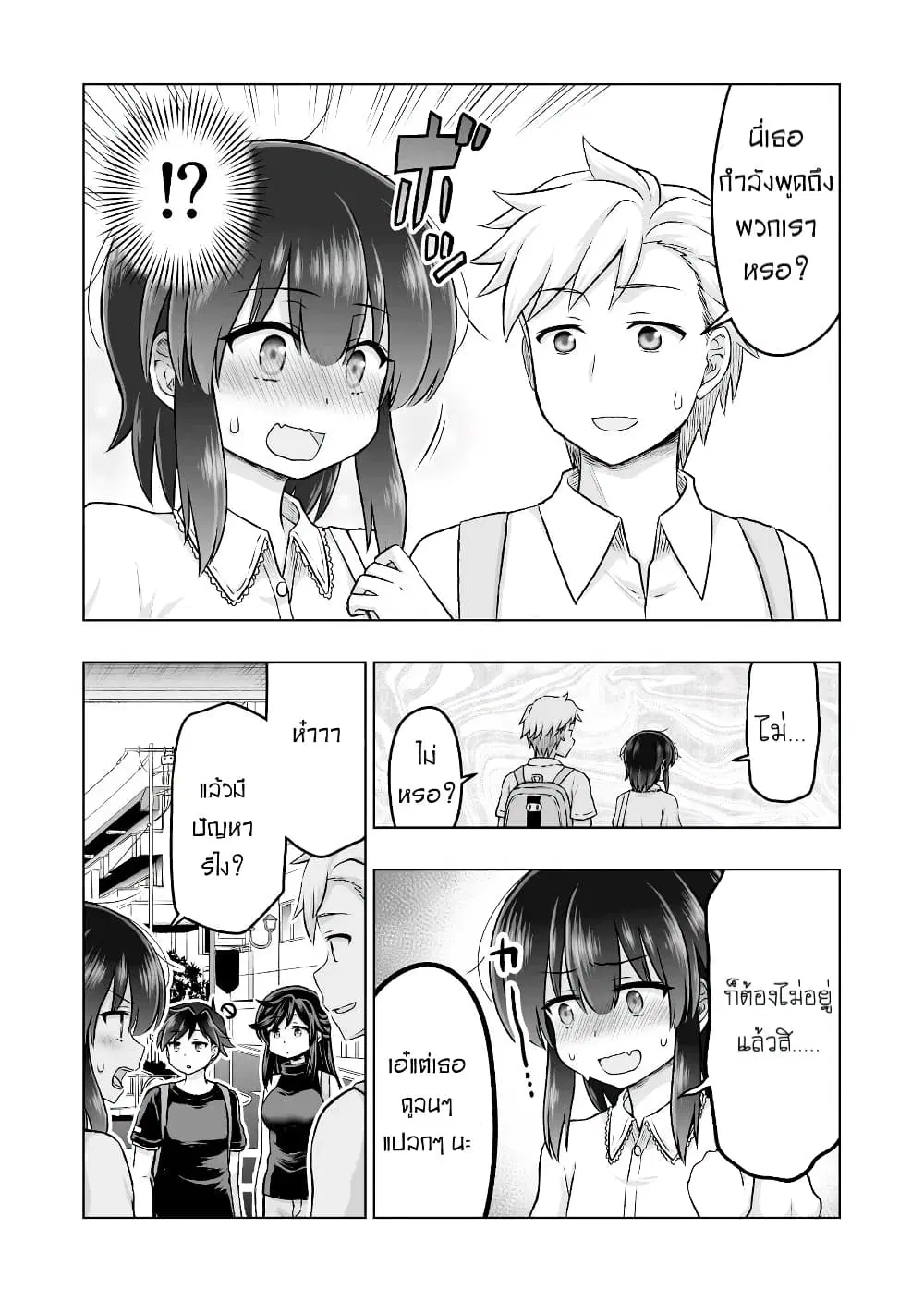 Kuno Chiyo the Precog ตอนที่ 53 หน้า 3