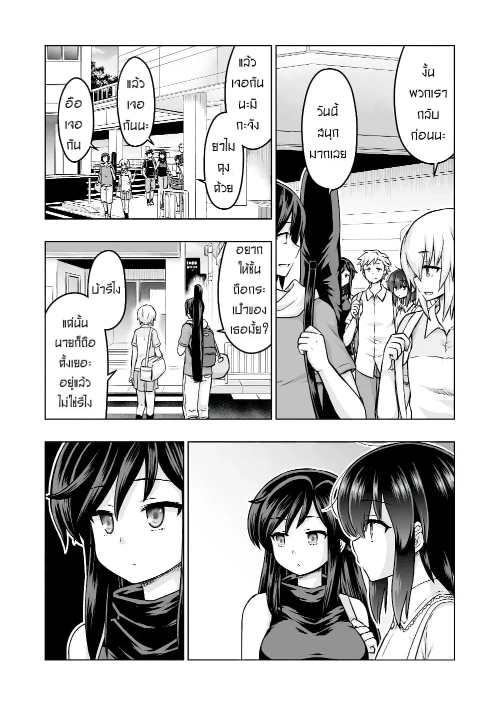 Kuno Chiyo the Precog ตอนที่ 54 หน้า 1