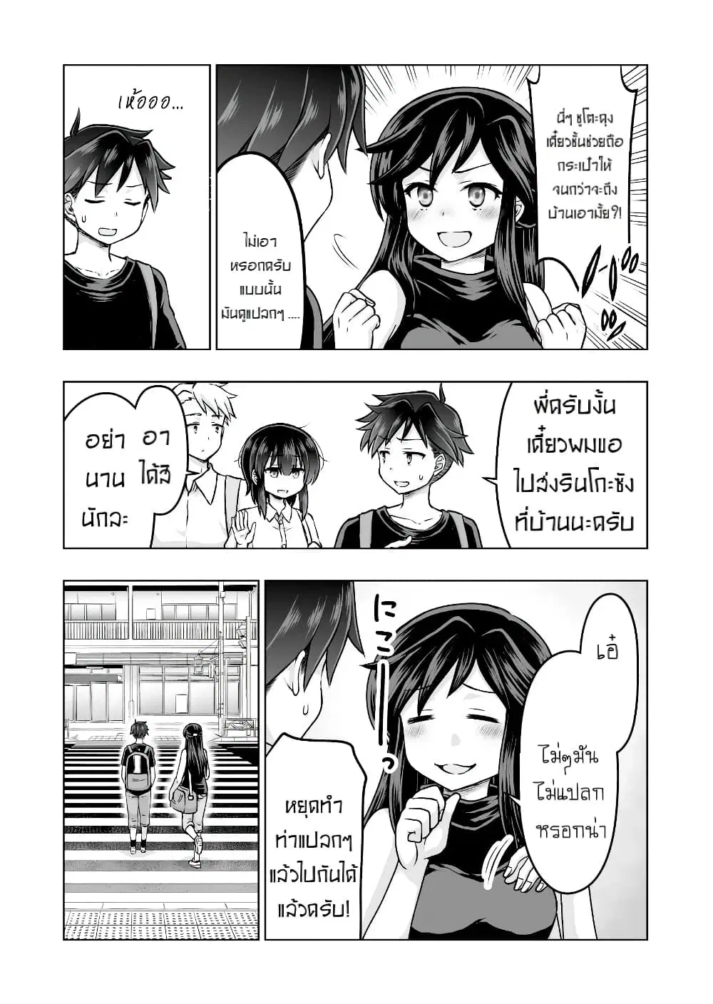 Kuno Chiyo the Precog ตอนที่ 54 หน้า 2
