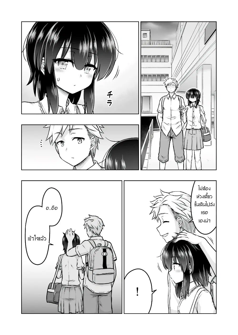 Kuno Chiyo the Precog ตอนที่ 54 หน้า 3