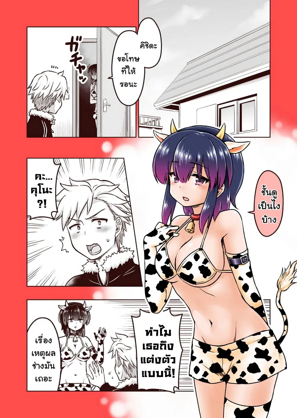 Kuno Chiyo the Precog ตอนที่ 54.5 หน้า 1