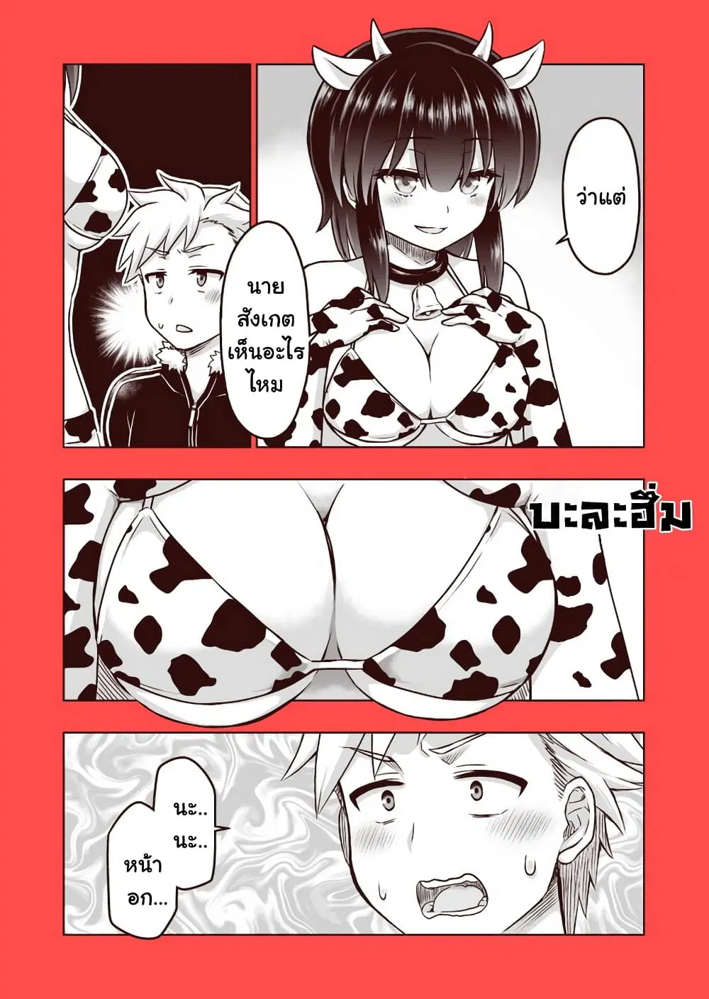 Kuno Chiyo the Precog ตอนที่ 54.5 หน้า 2
