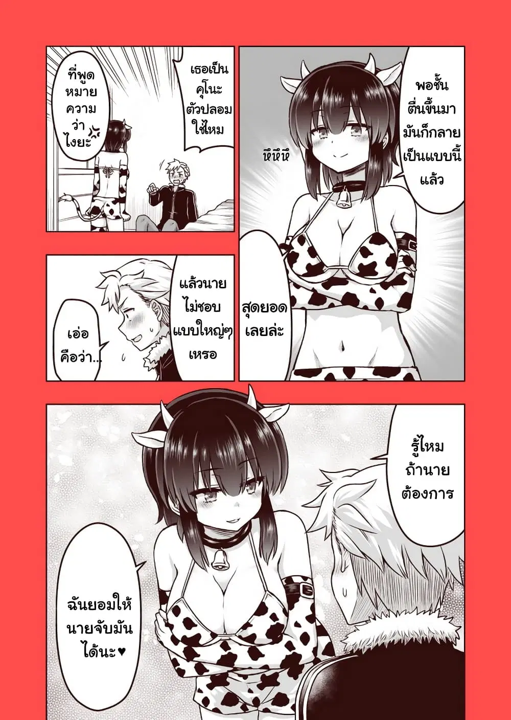 Kuno Chiyo the Precog ตอนที่ 54.5 หน้า 3