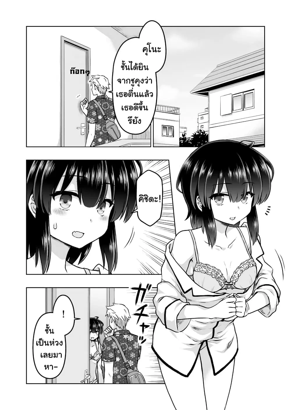 Kuno Chiyo the Precog ตอนที่ 55 หน้า 1