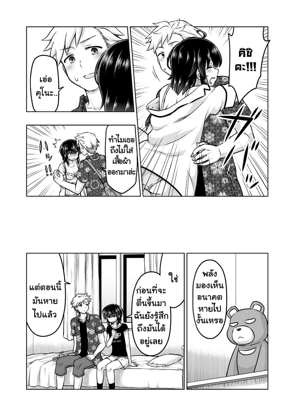 Kuno Chiyo the Precog ตอนที่ 55 หน้า 2