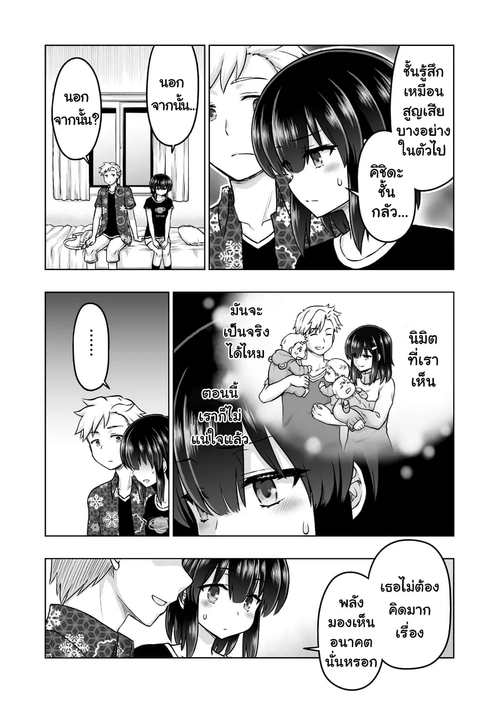 Kuno Chiyo the Precog ตอนที่ 55 หน้า 3