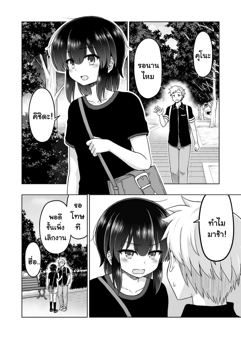 Kuno Chiyo the Precog ตอนที่ 56 หน้า 1