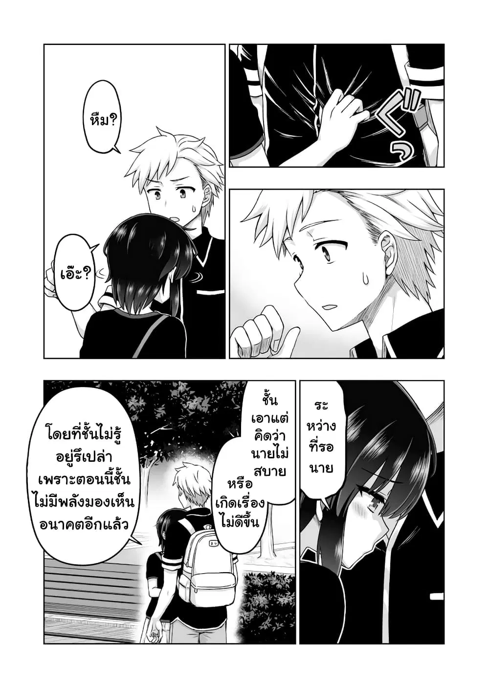 Kuno Chiyo the Precog ตอนที่ 56 หน้า 2