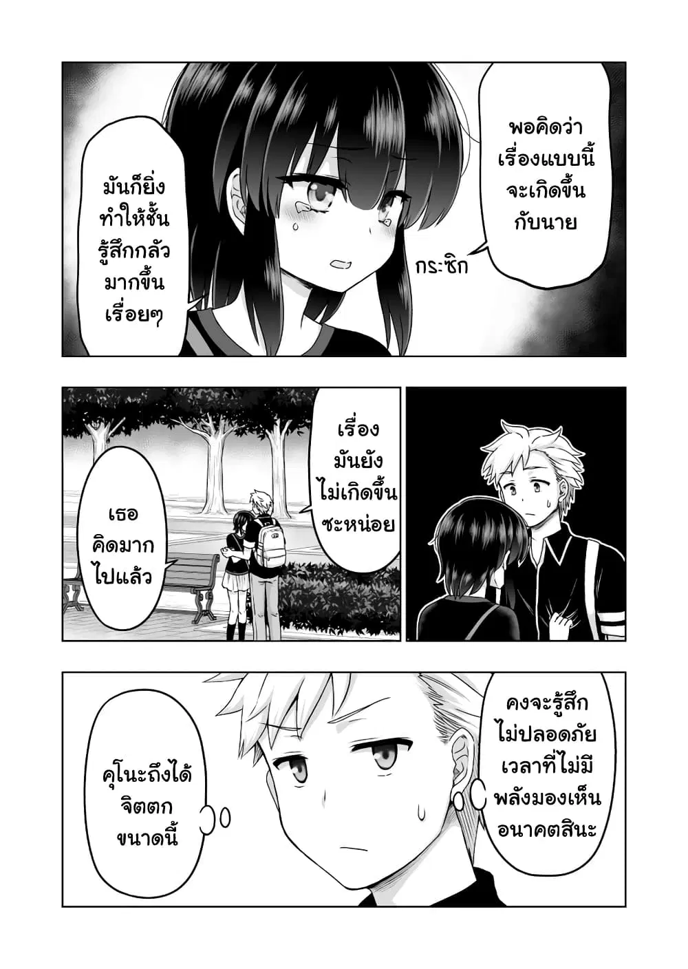 Kuno Chiyo the Precog ตอนที่ 56 หน้า 3