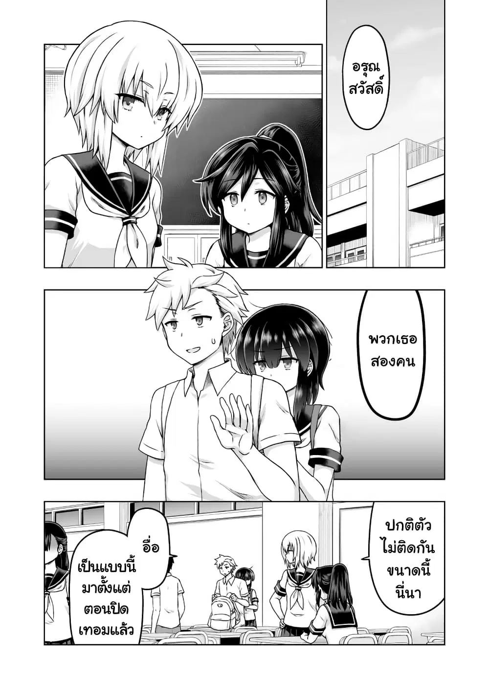 Kuno Chiyo the Precog ตอนที่ 57 หน้า 1