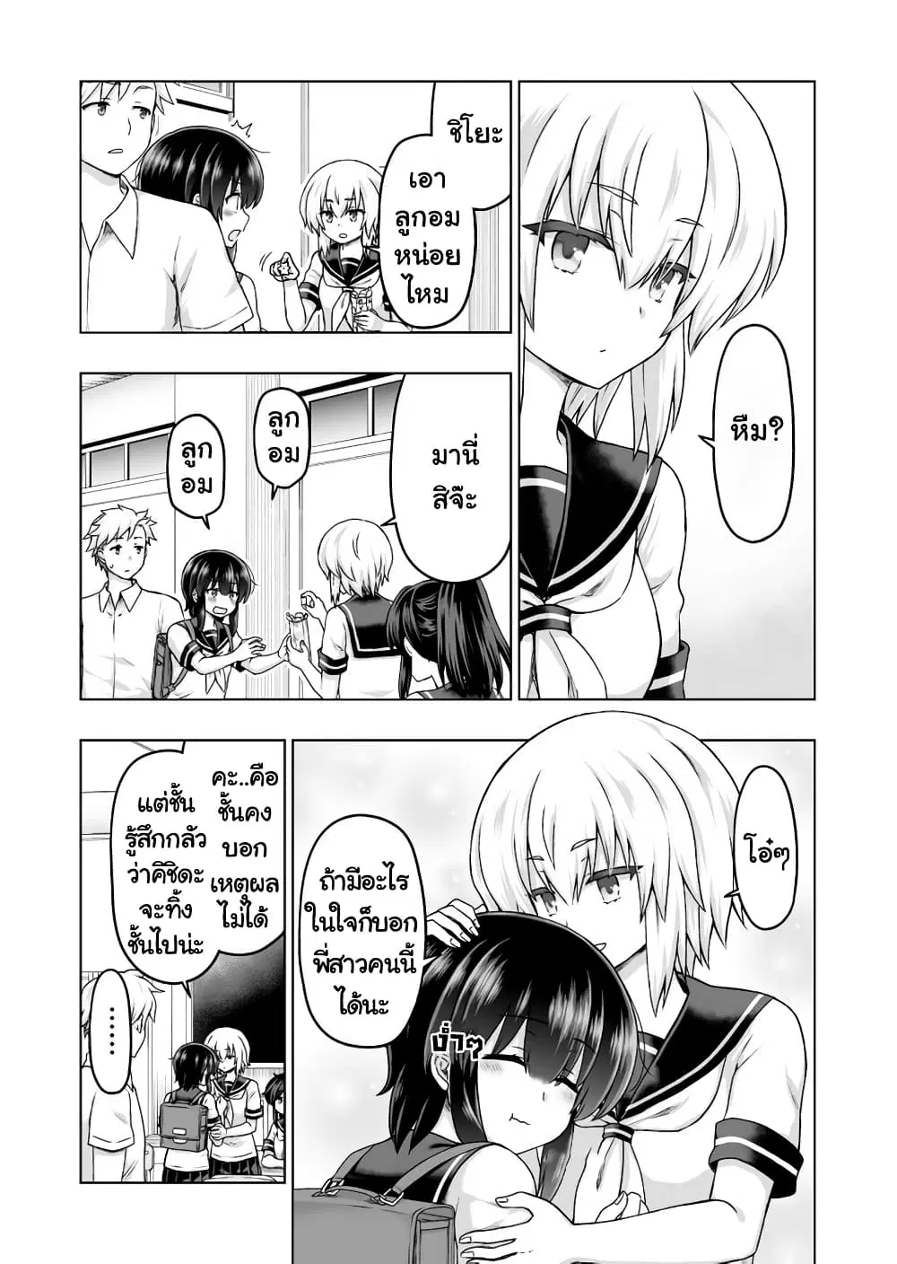 Kuno Chiyo the Precog ตอนที่ 57 หน้า 2