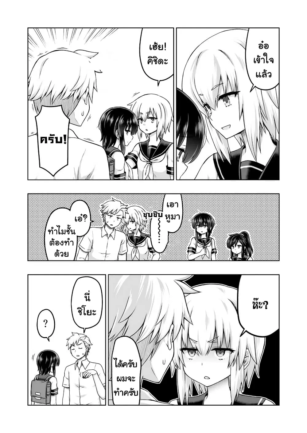 Kuno Chiyo the Precog ตอนที่ 57 หน้า 3