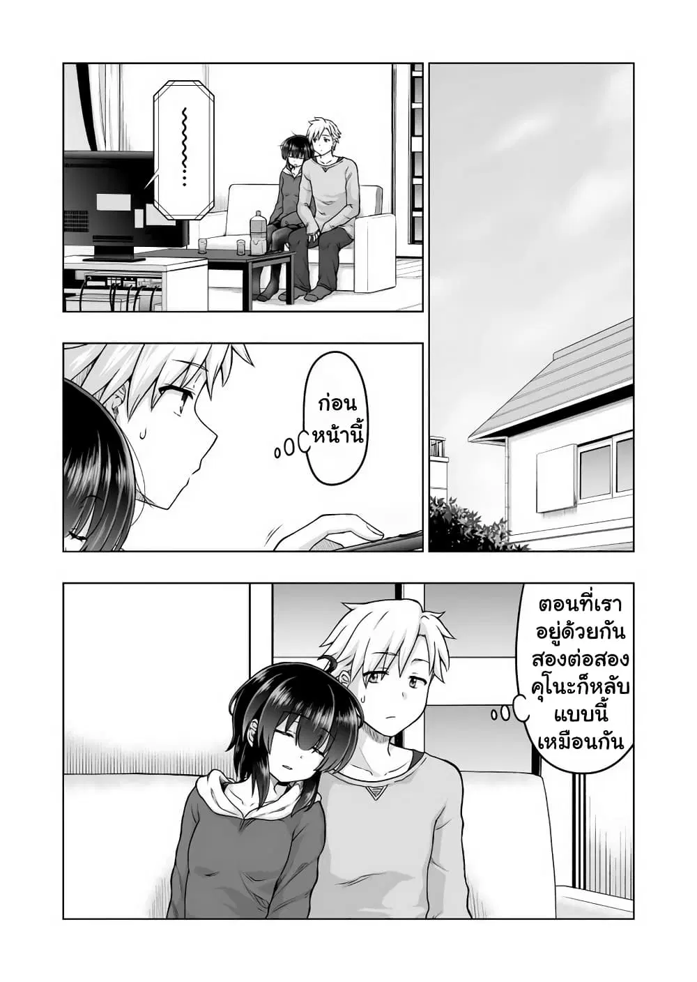 Kuno Chiyo the Precog ตอนที่ 58 หน้า 1