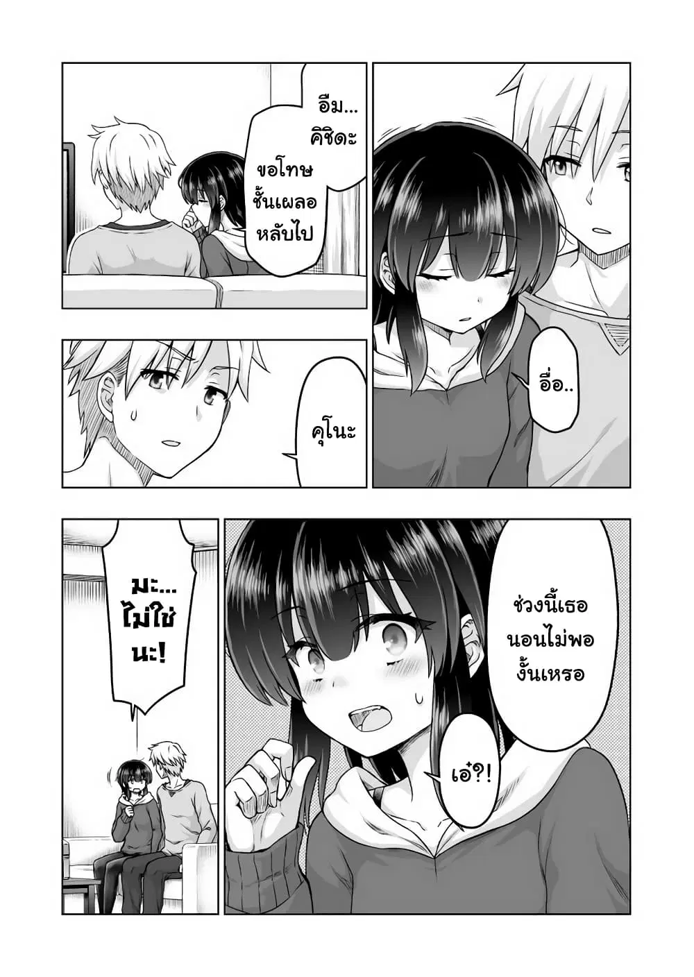 Kuno Chiyo the Precog ตอนที่ 58 หน้า 2