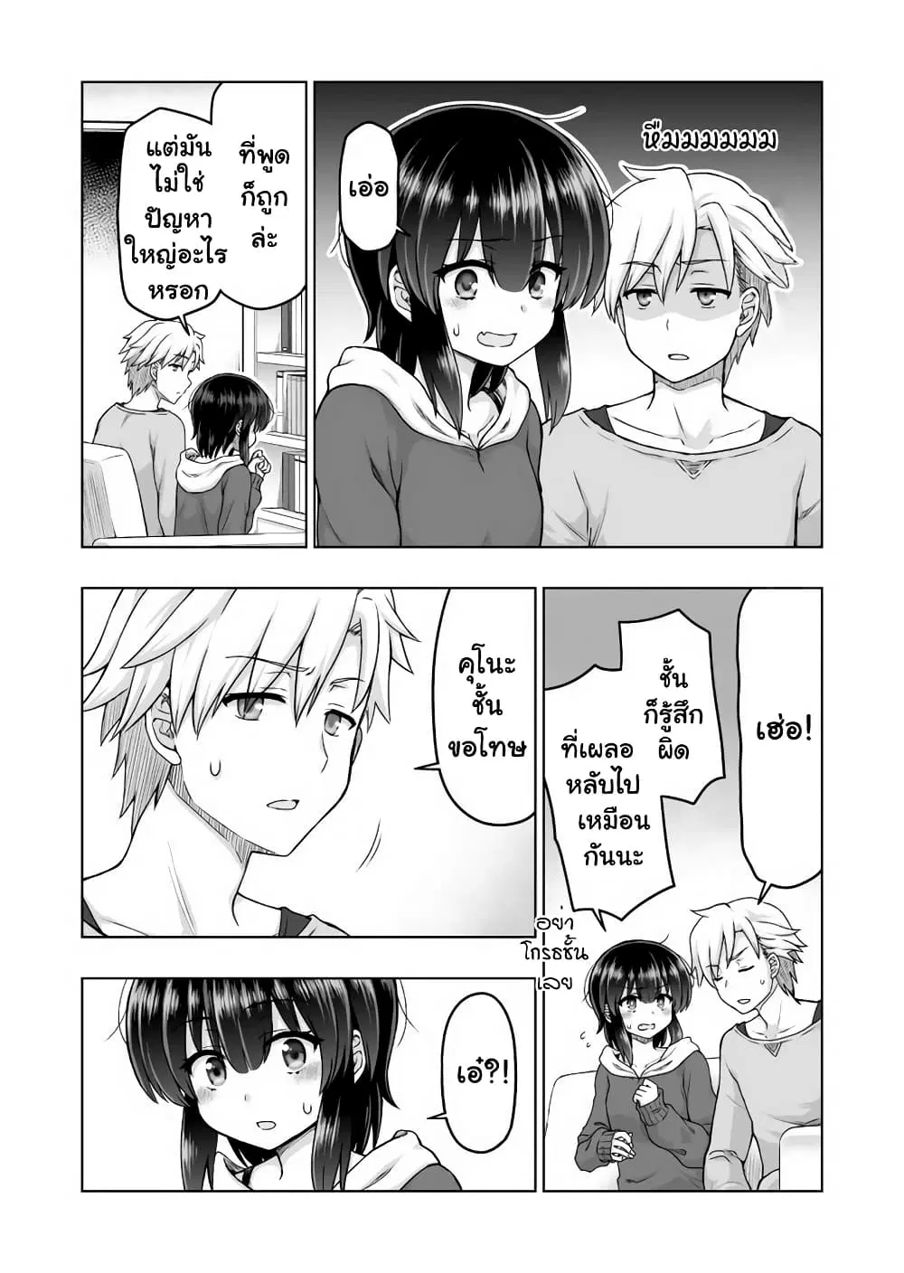 Kuno Chiyo the Precog ตอนที่ 58 หน้า 3