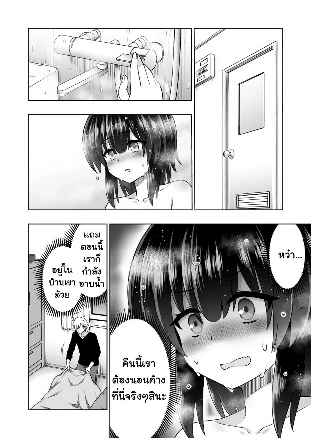 Kuno Chiyo the Precog ตอนที่ 59 หน้า 3
