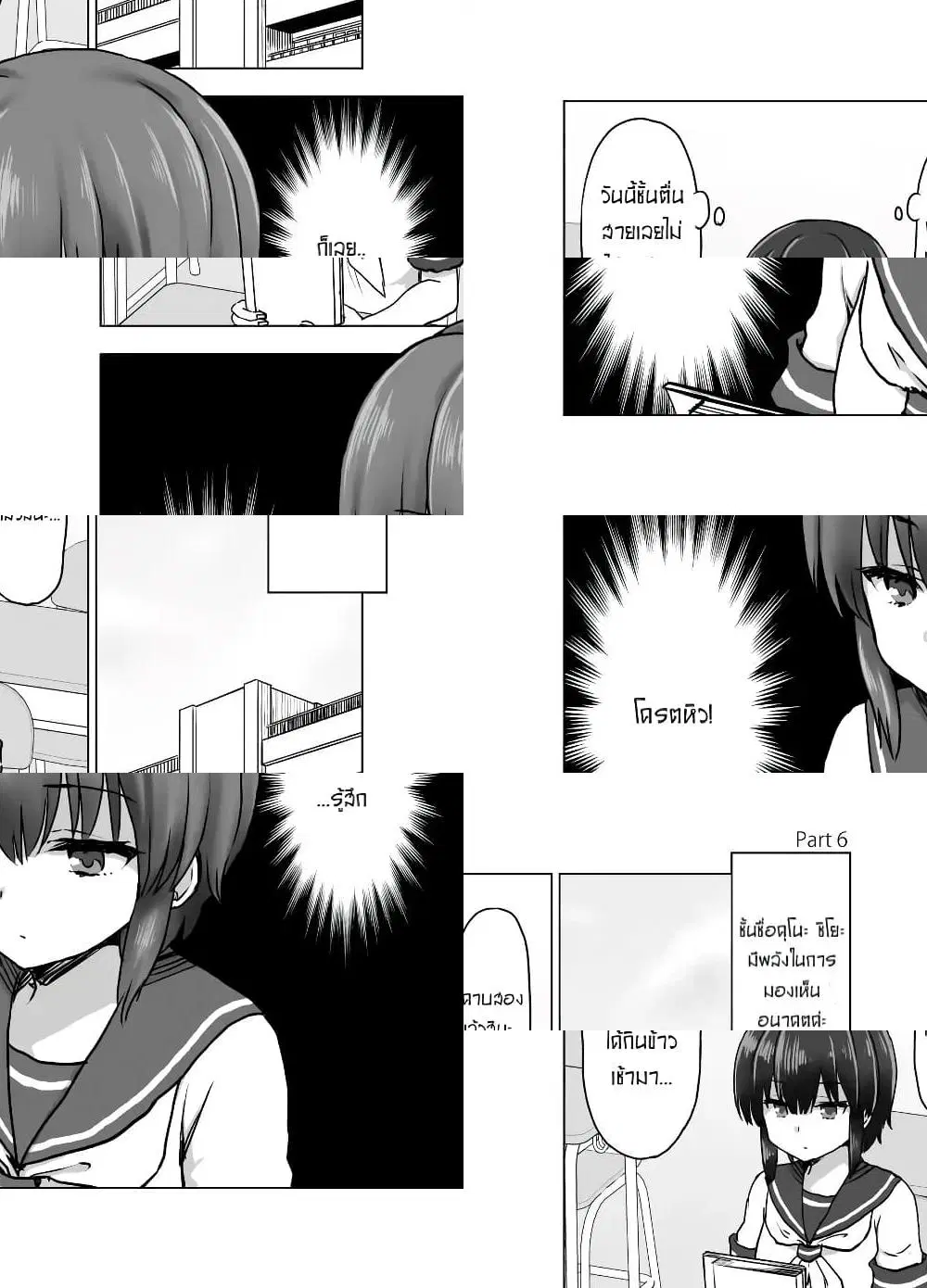 Kuno Chiyo the Precog ตอนที่ 6 หน้า 1