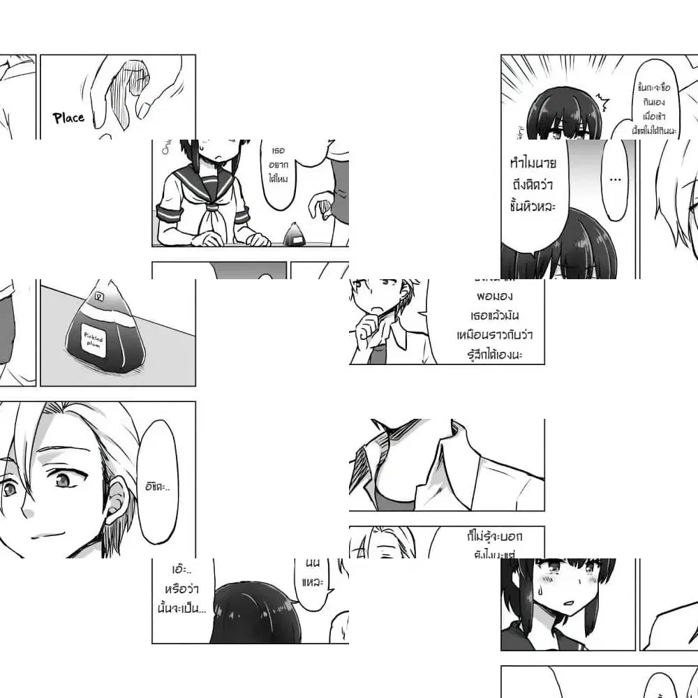 Kuno Chiyo the Precog ตอนที่ 6 หน้า 2