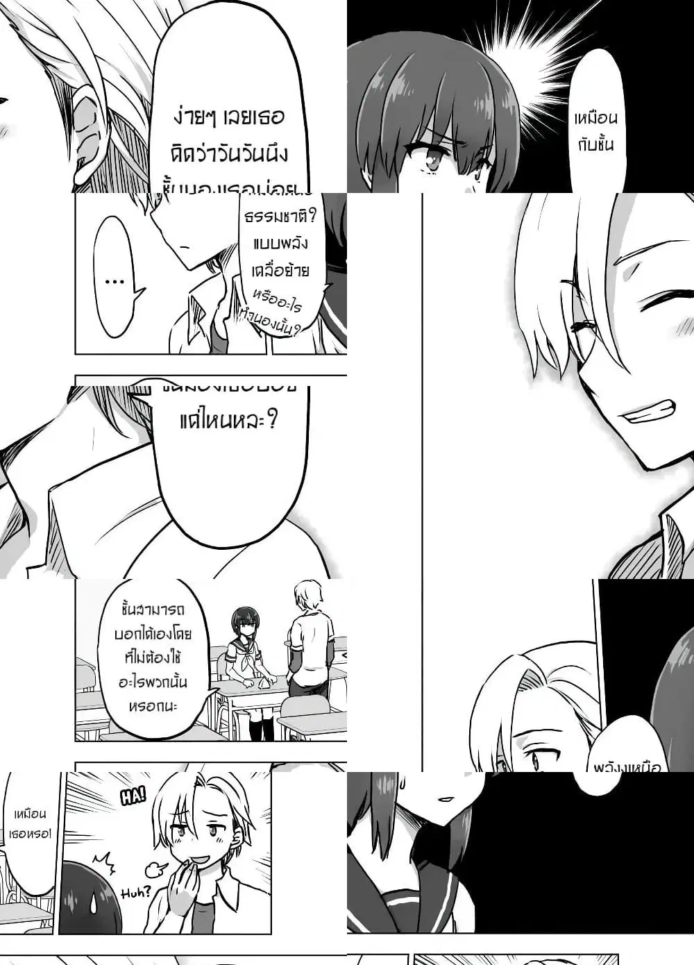 Kuno Chiyo the Precog ตอนที่ 6 หน้า 3