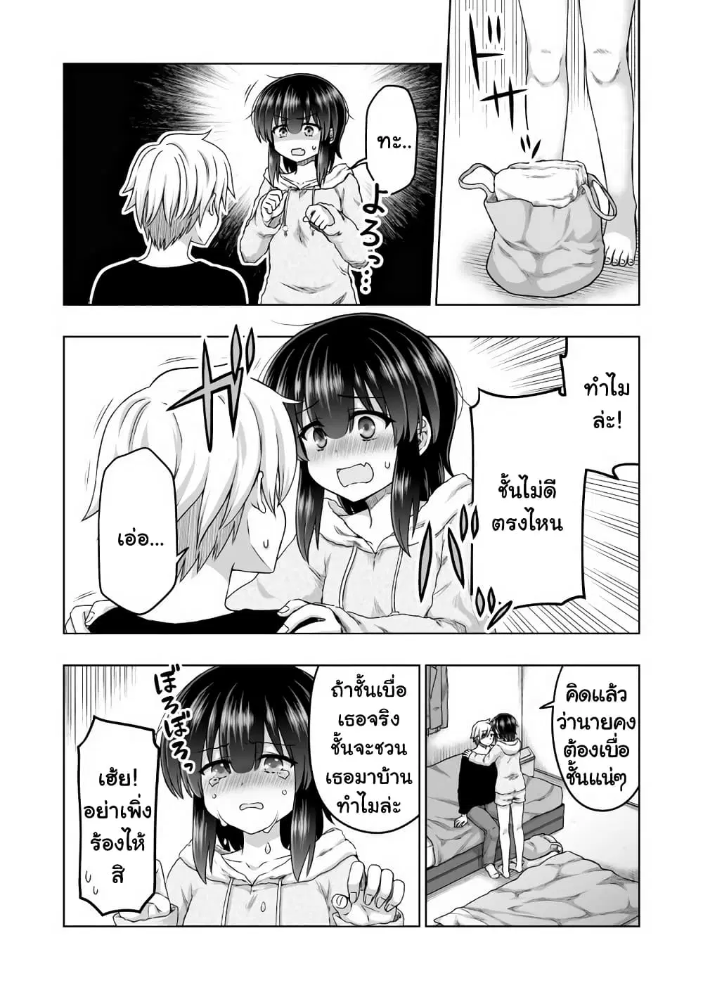 Kuno Chiyo the Precog ตอนที่ 60 หน้า 1