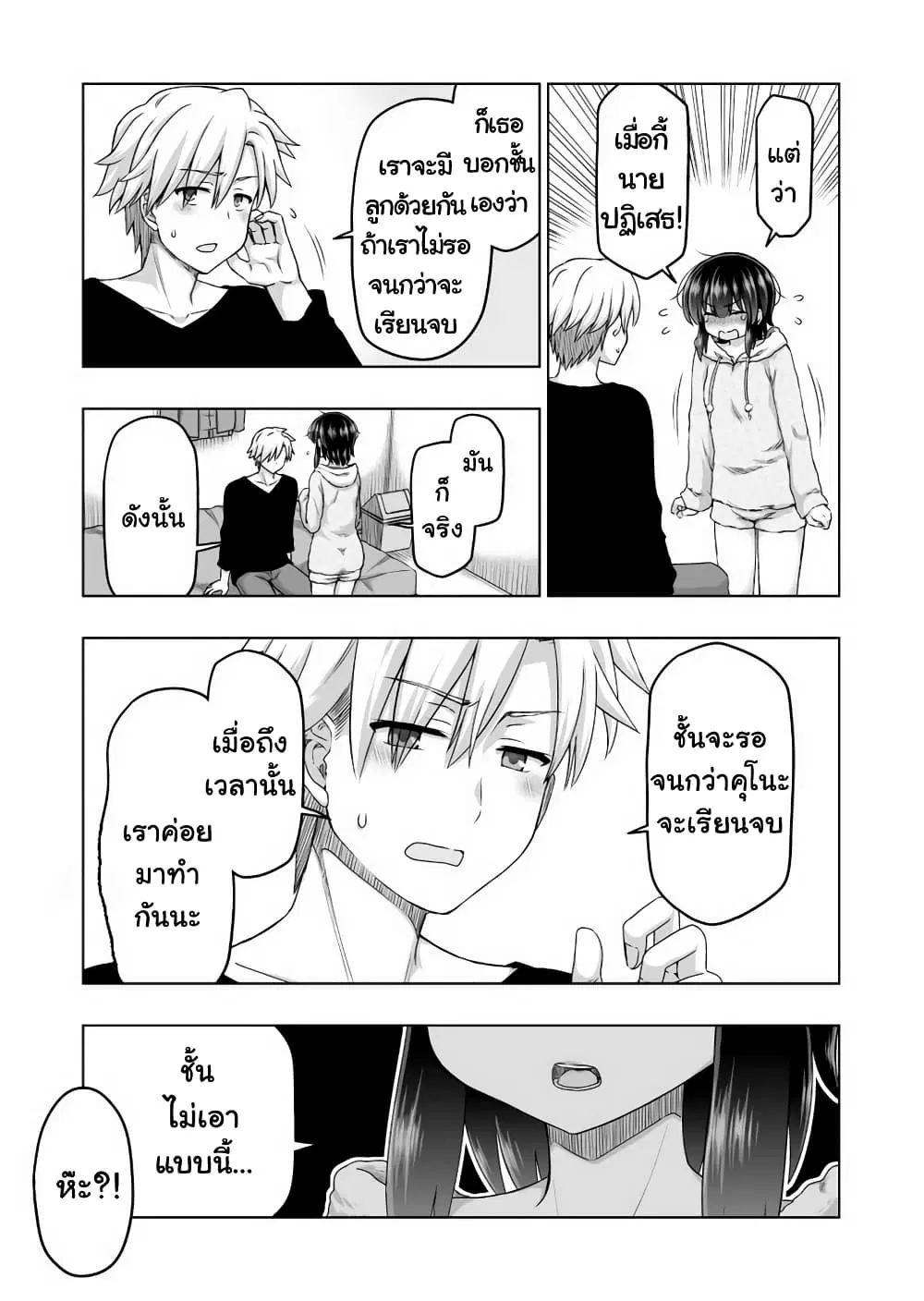 Kuno Chiyo the Precog ตอนที่ 60 หน้า 2