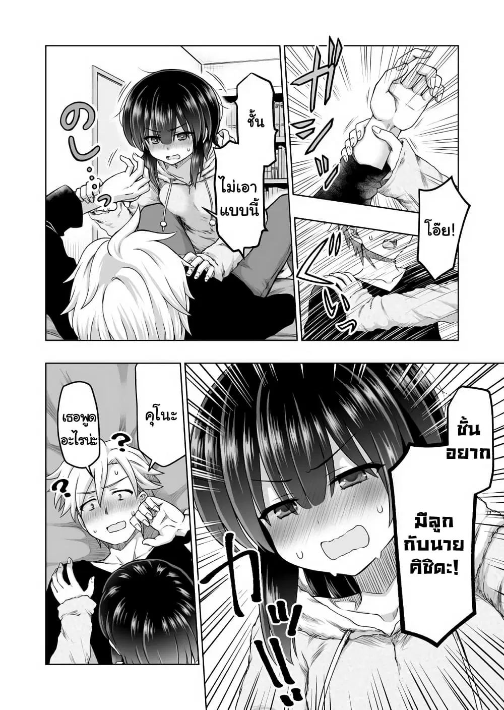 Kuno Chiyo the Precog ตอนที่ 60 หน้า 3