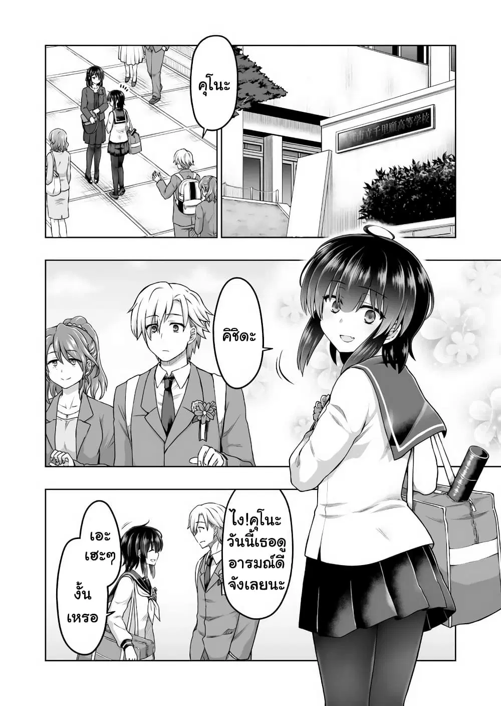 Kuno Chiyo the Precog ตอนที่ 61 หน้า 1
