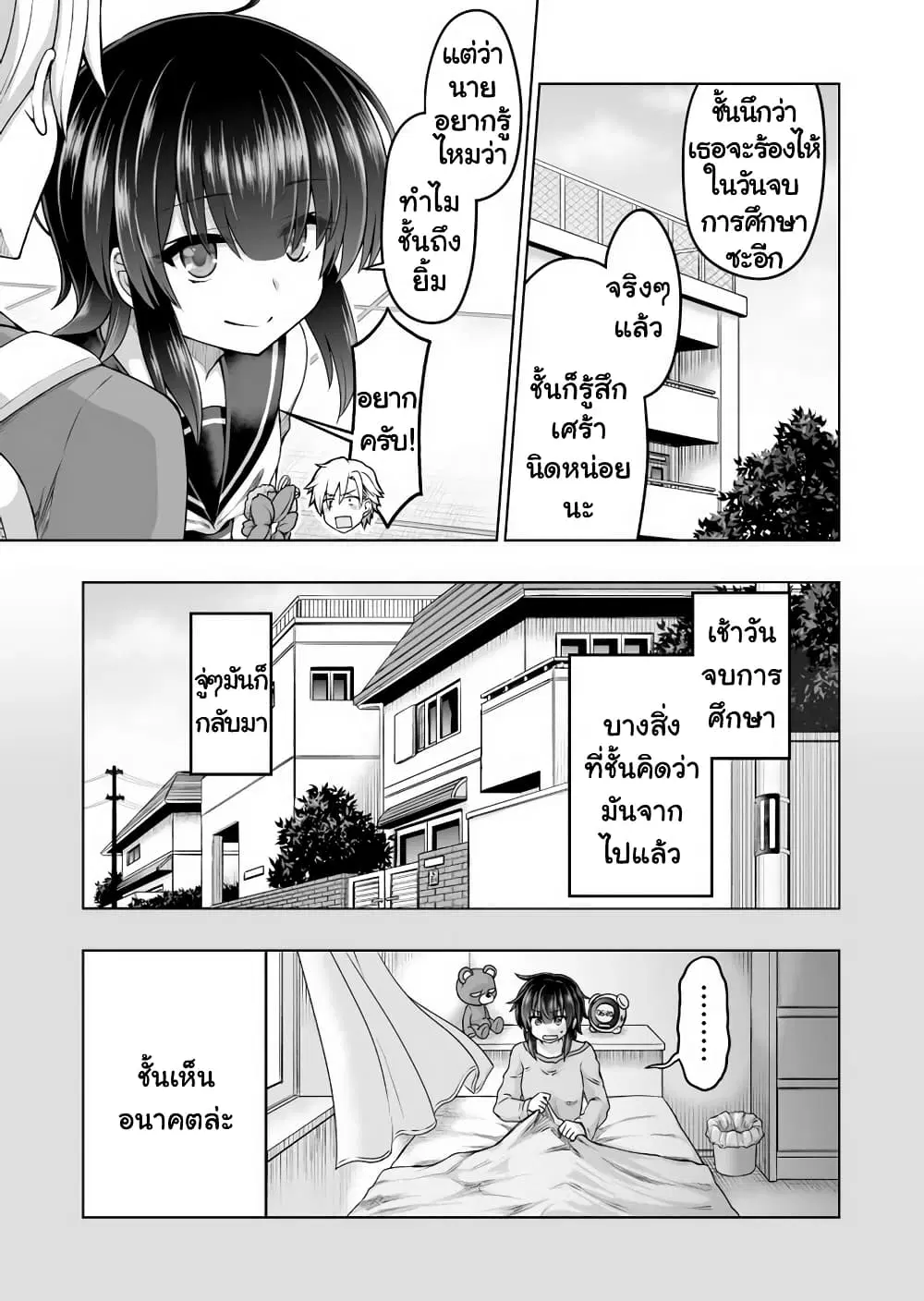 Kuno Chiyo the Precog ตอนที่ 61 หน้า 2