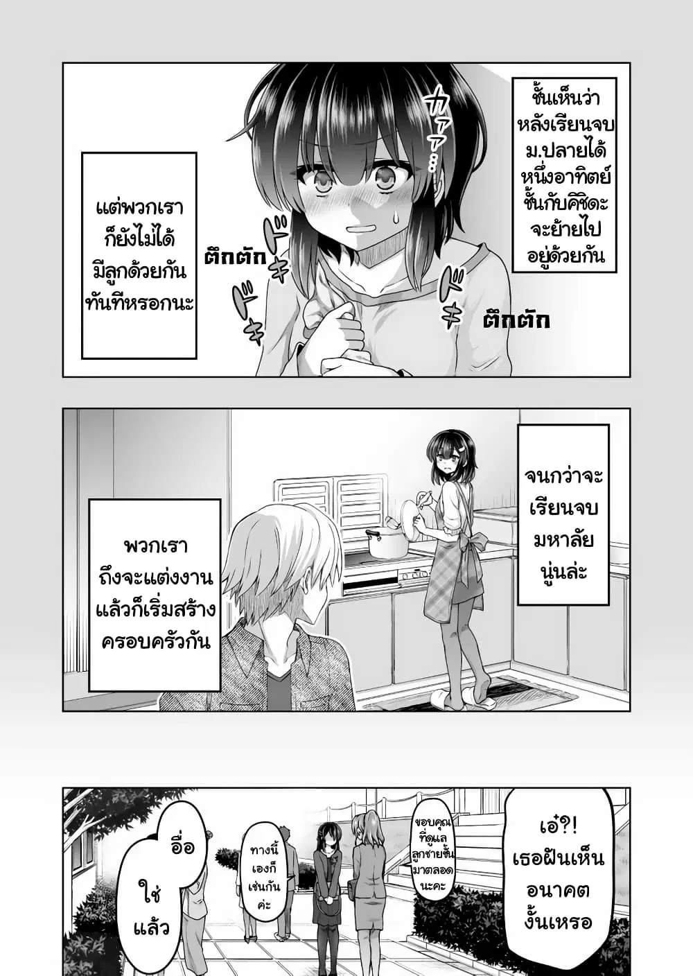 Kuno Chiyo the Precog ตอนที่ 61 หน้า 3