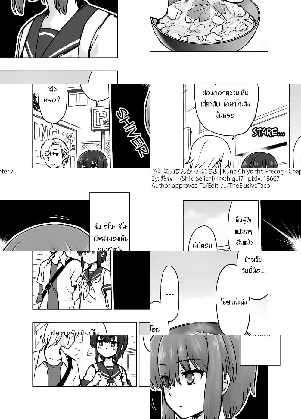 Kuno Chiyo the Precog ตอนที่ 7 หน้า 1