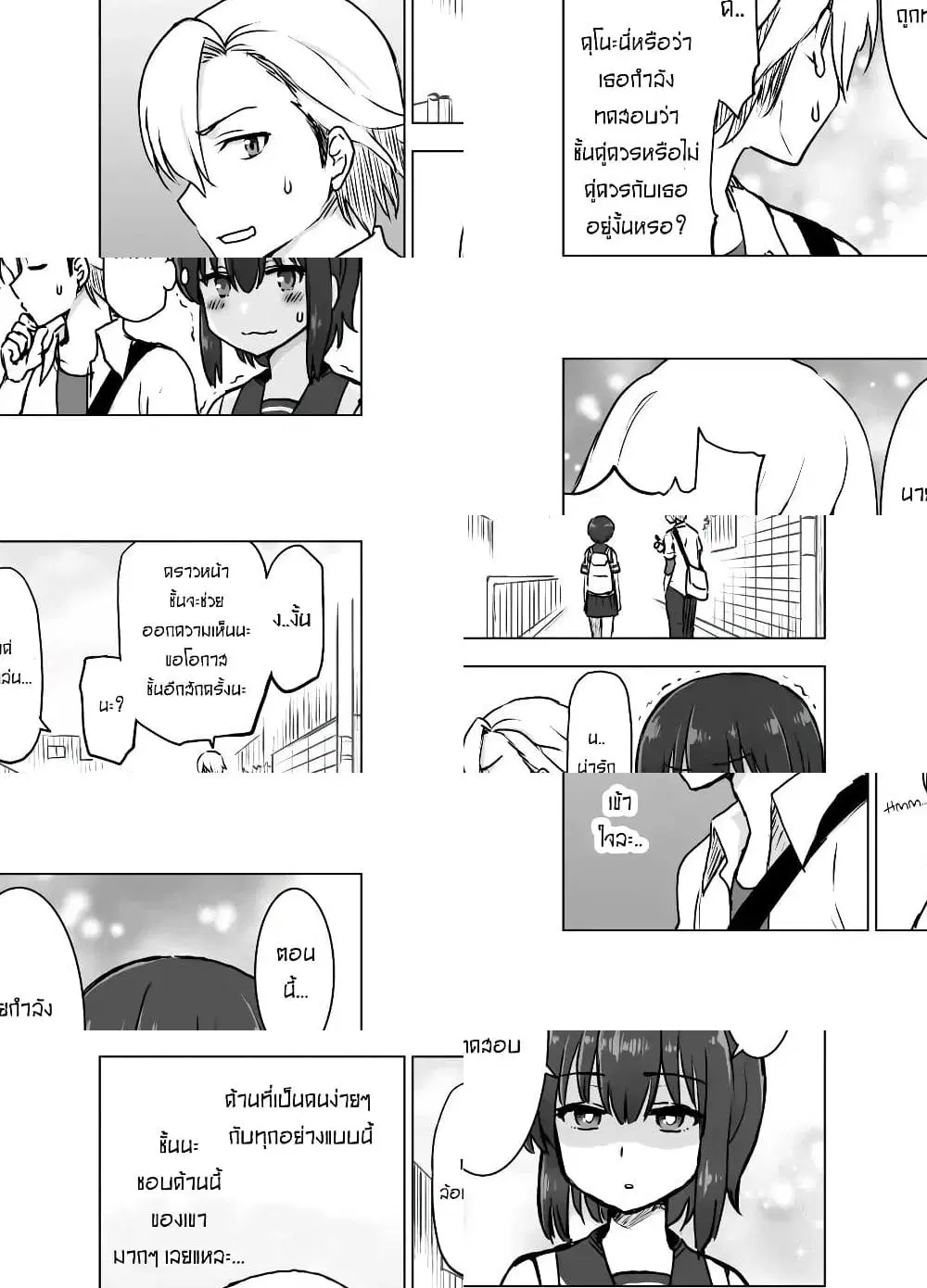 Kuno Chiyo the Precog ตอนที่ 7 หน้า 2