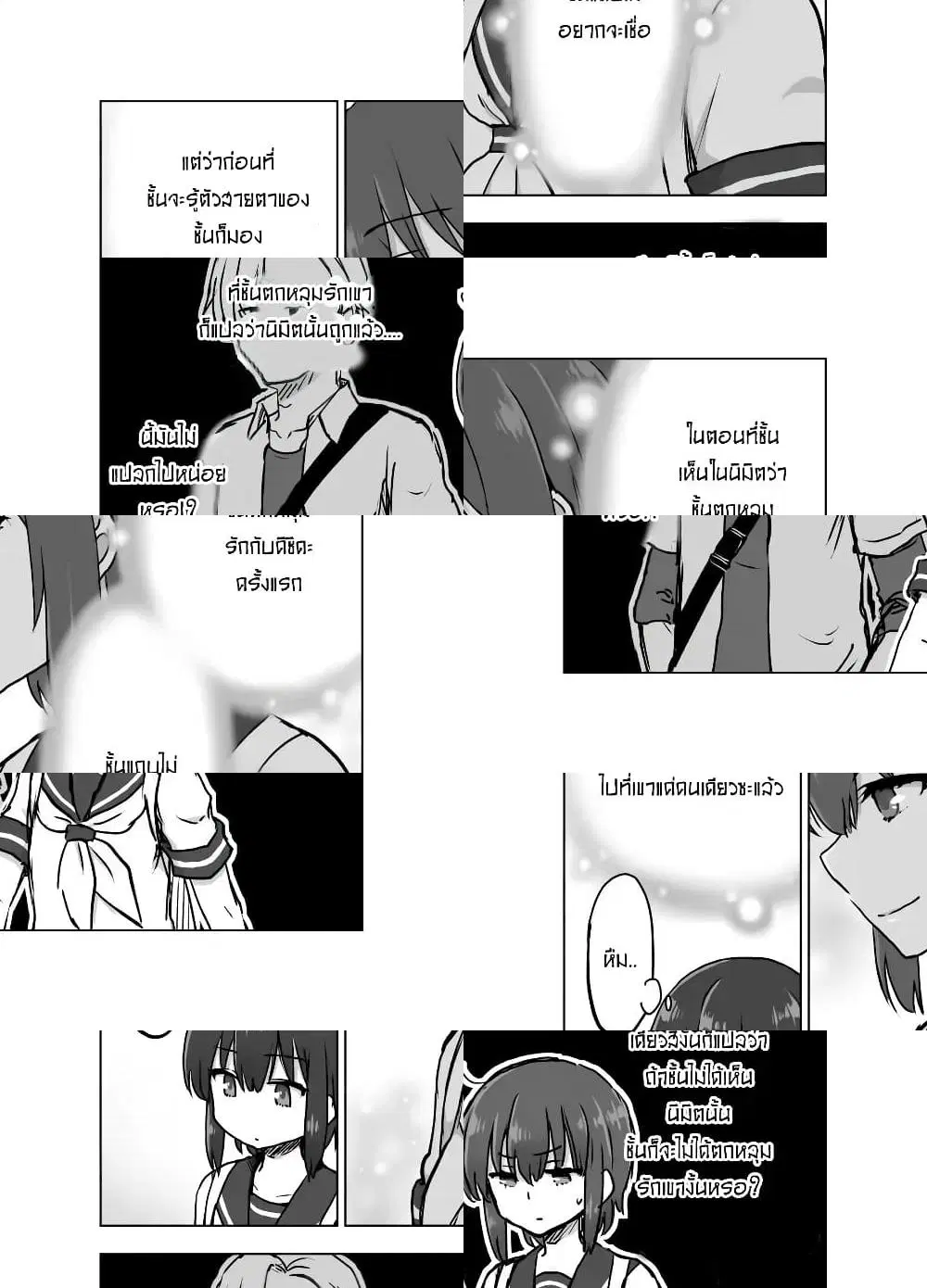 Kuno Chiyo the Precog ตอนที่ 7 หน้า 3