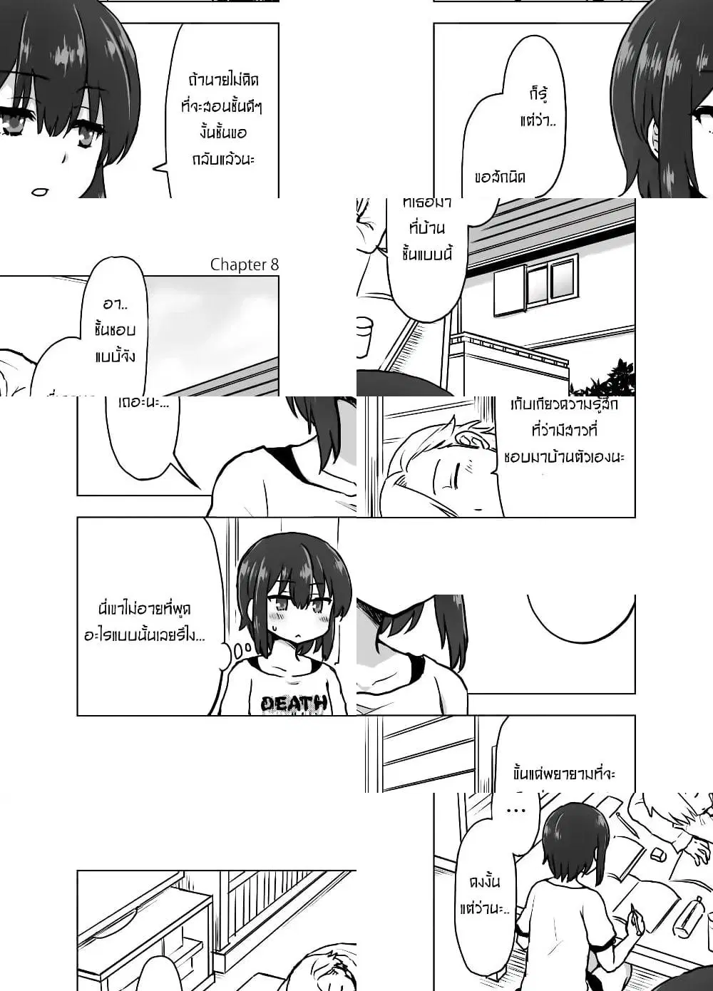 Kuno Chiyo the Precog ตอนที่ 8 หน้า 1