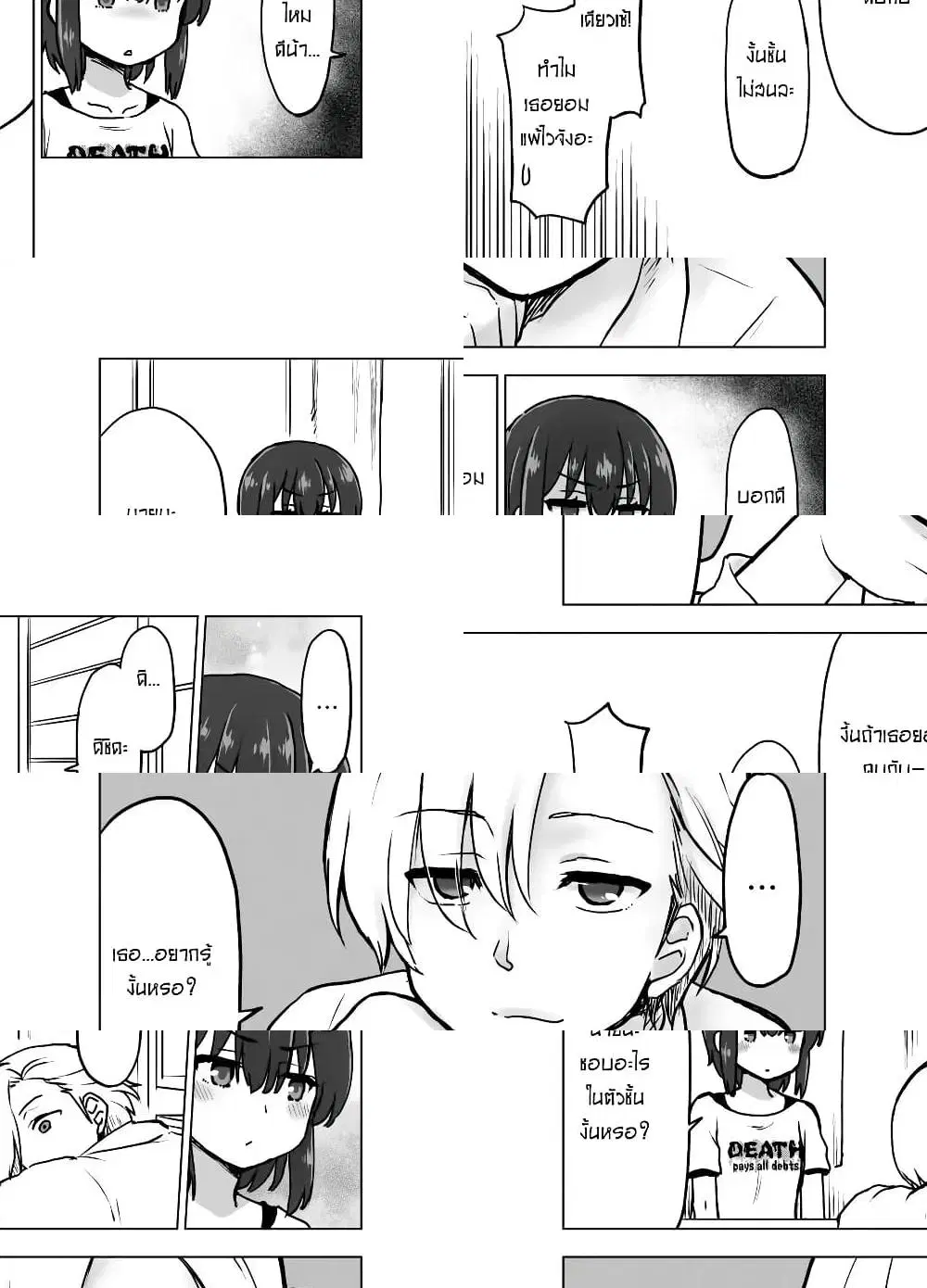 Kuno Chiyo the Precog ตอนที่ 8 หน้า 2