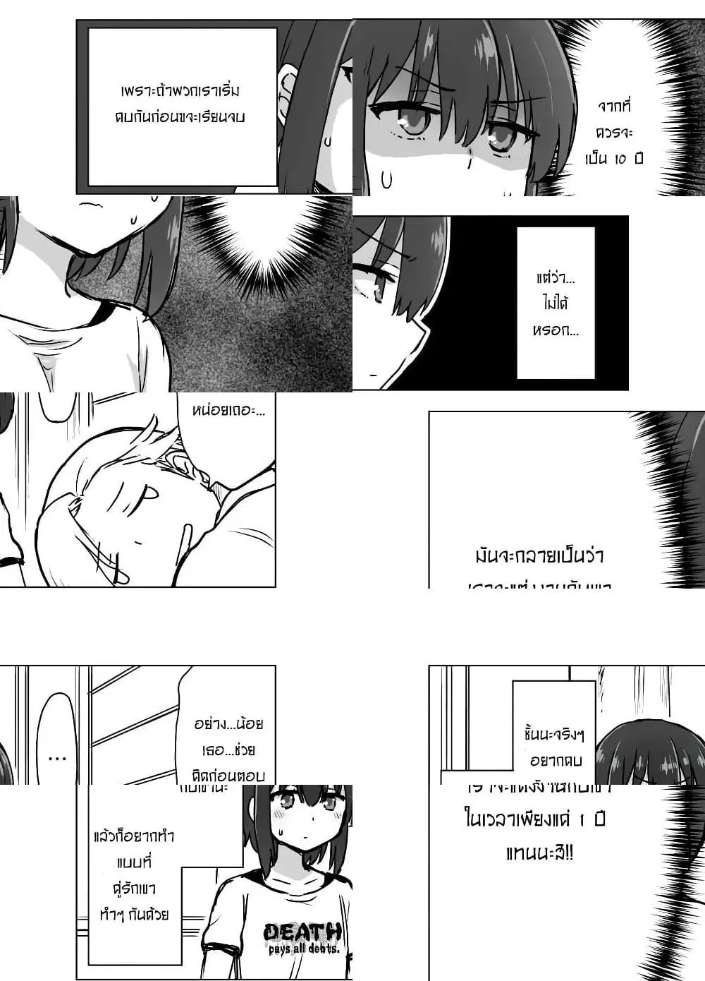 Kuno Chiyo the Precog ตอนที่ 8 หน้า 3