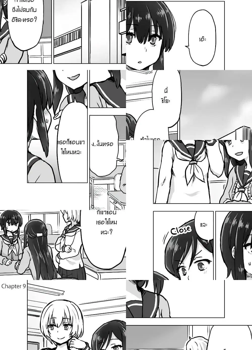 Kuno Chiyo the Precog ตอนที่ 9 หน้า 1