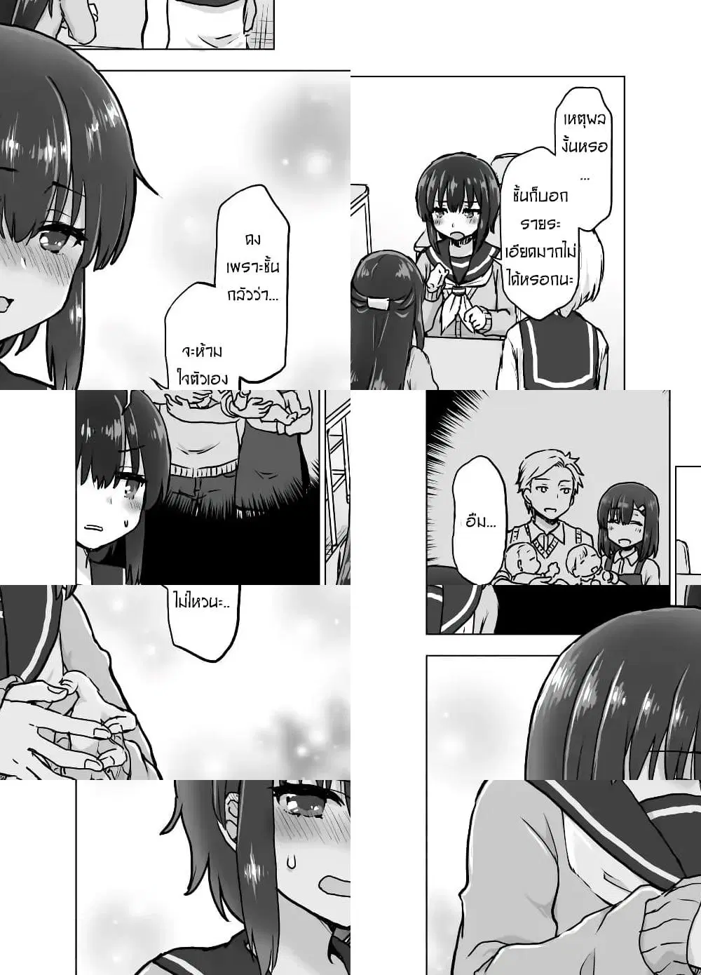 Kuno Chiyo the Precog ตอนที่ 9 หน้า 3
