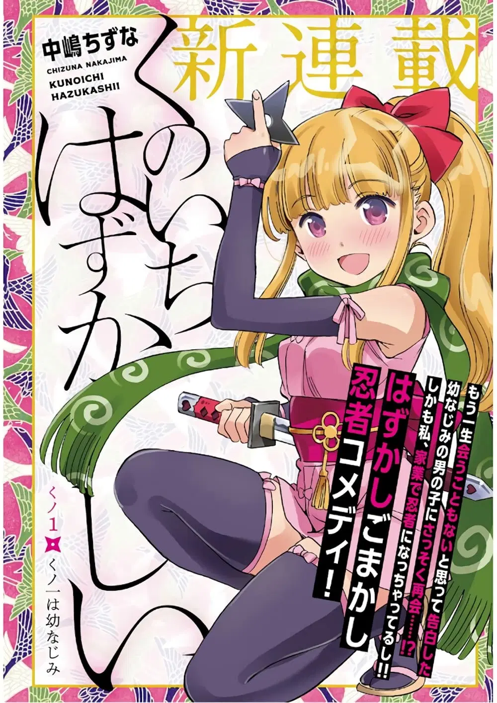 Kunoichi Hazukashii ตอนที่ 1 หน้า 1