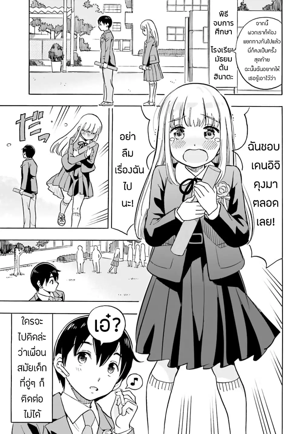 Kunoichi Hazukashii ตอนที่ 1 หน้า 2