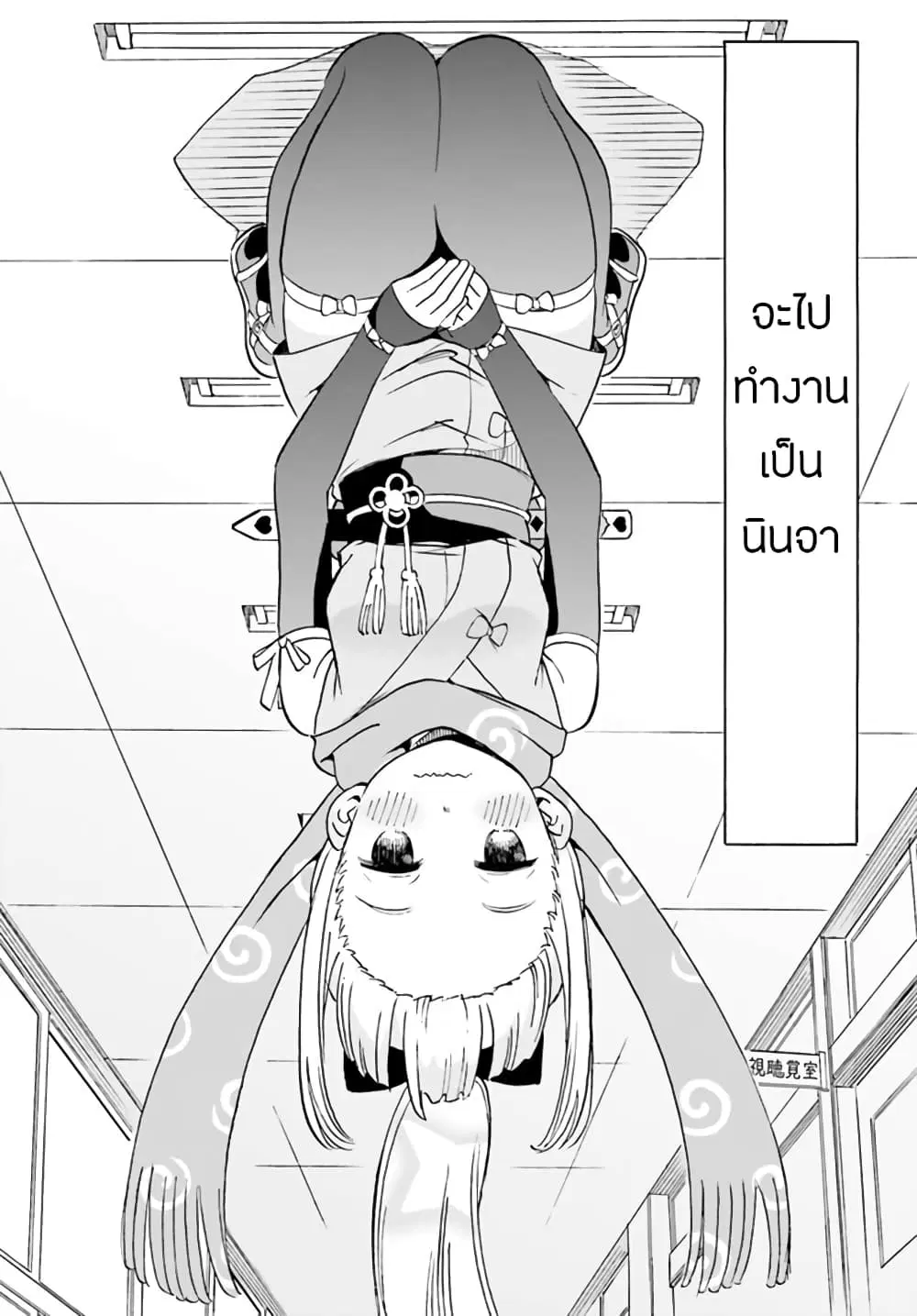 Kunoichi Hazukashii ตอนที่ 1 หน้า 3