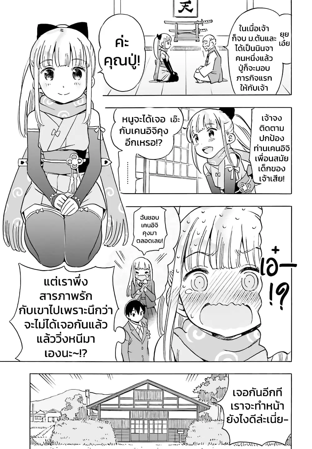 Kunoichi Hazukashii ตอนที่ 2 หน้า 1