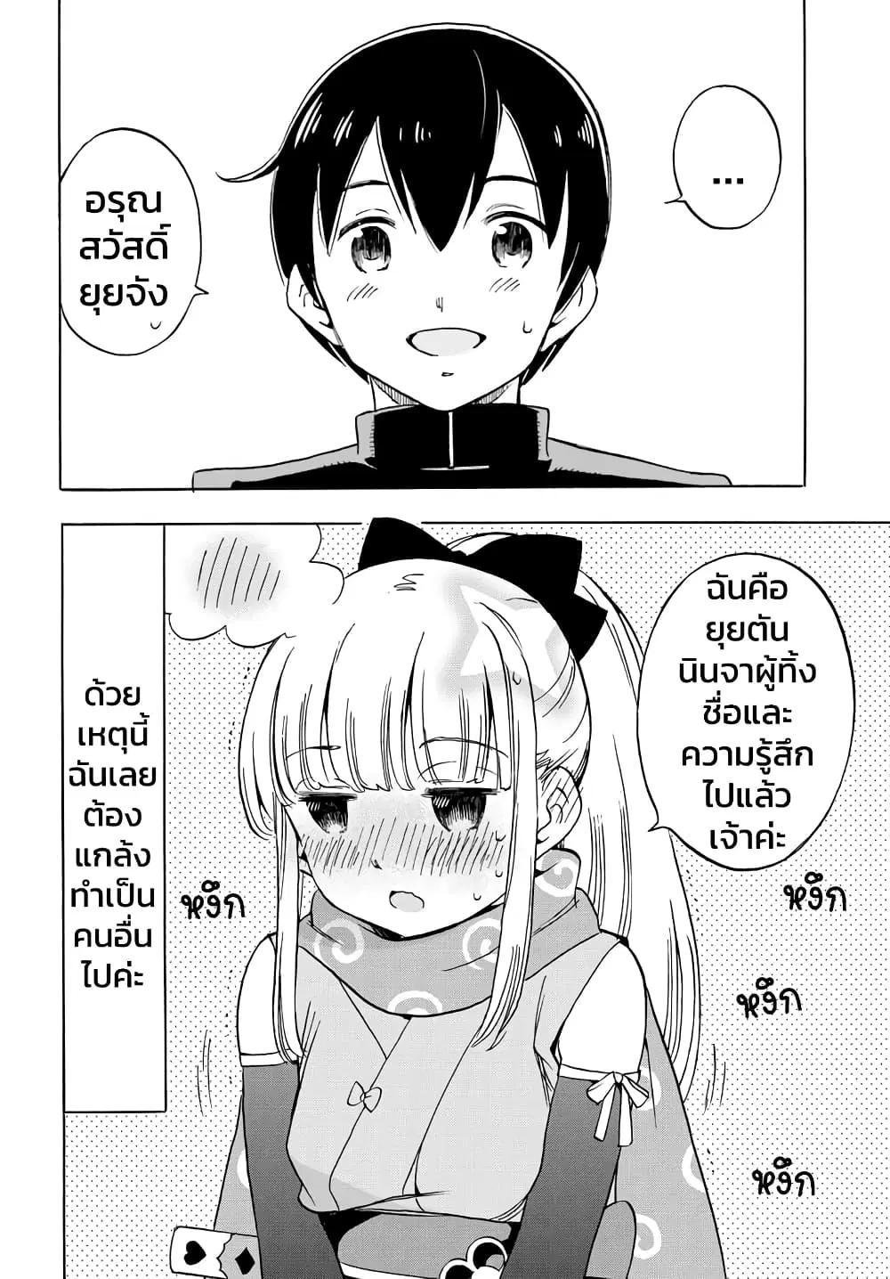 Kunoichi Hazukashii ตอนที่ 2 หน้า 2