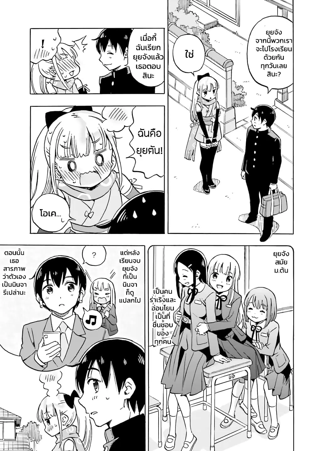 Kunoichi Hazukashii ตอนที่ 2 หน้า 3