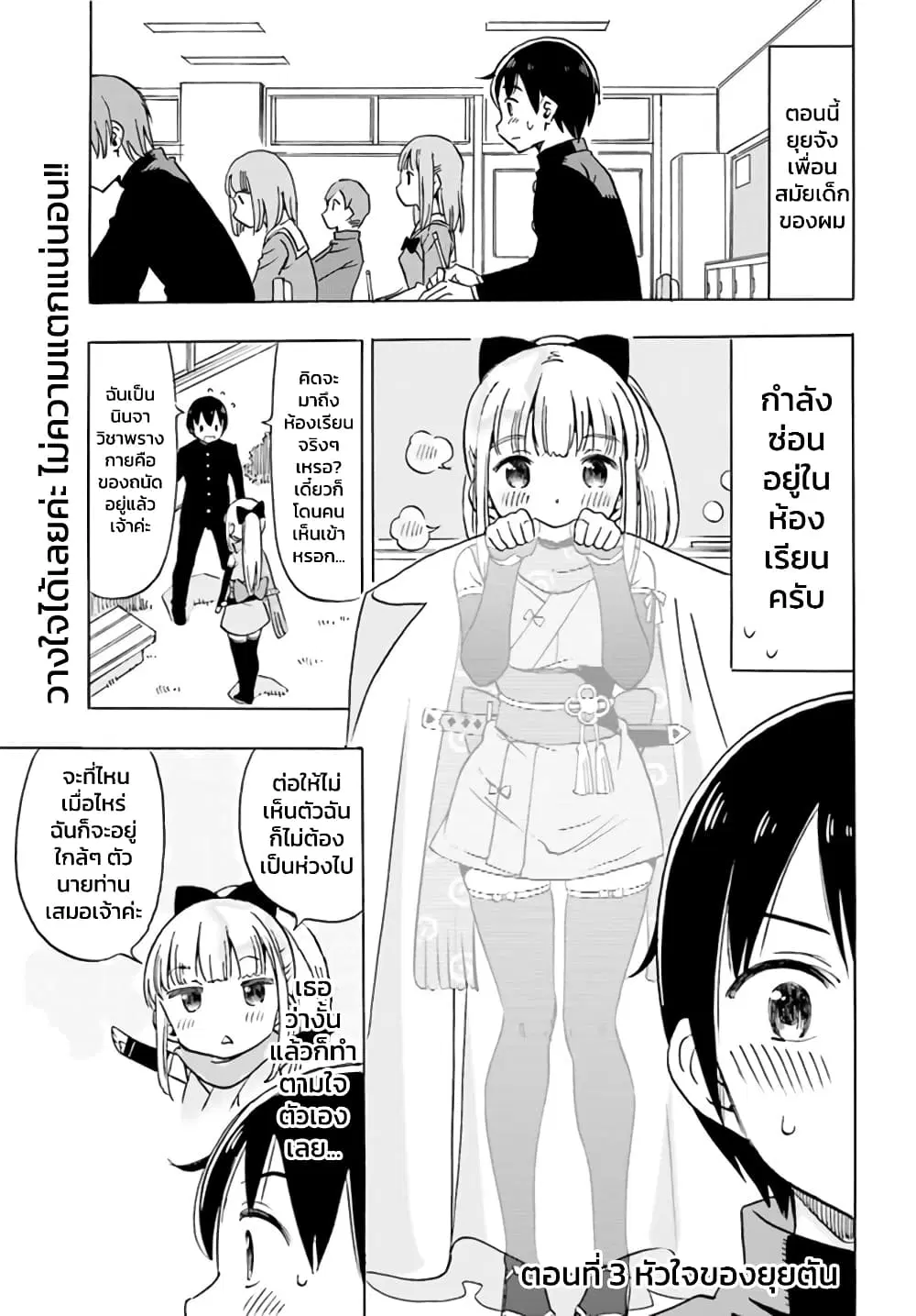 Kunoichi Hazukashii ตอนที่ 3 หน้า 1
