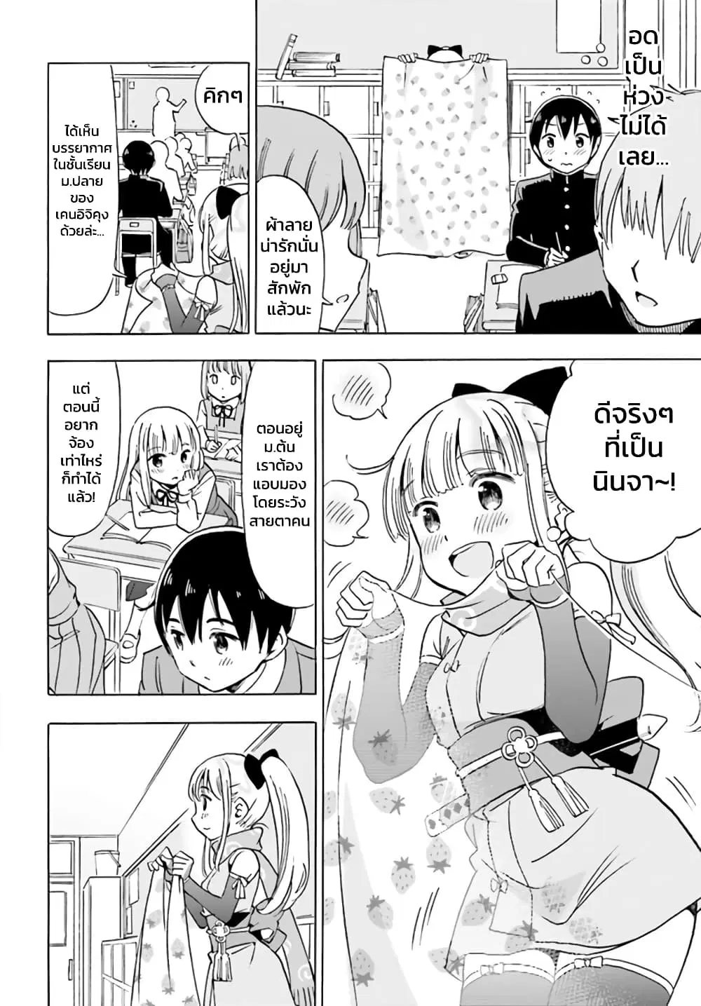 Kunoichi Hazukashii ตอนที่ 3 หน้า 2